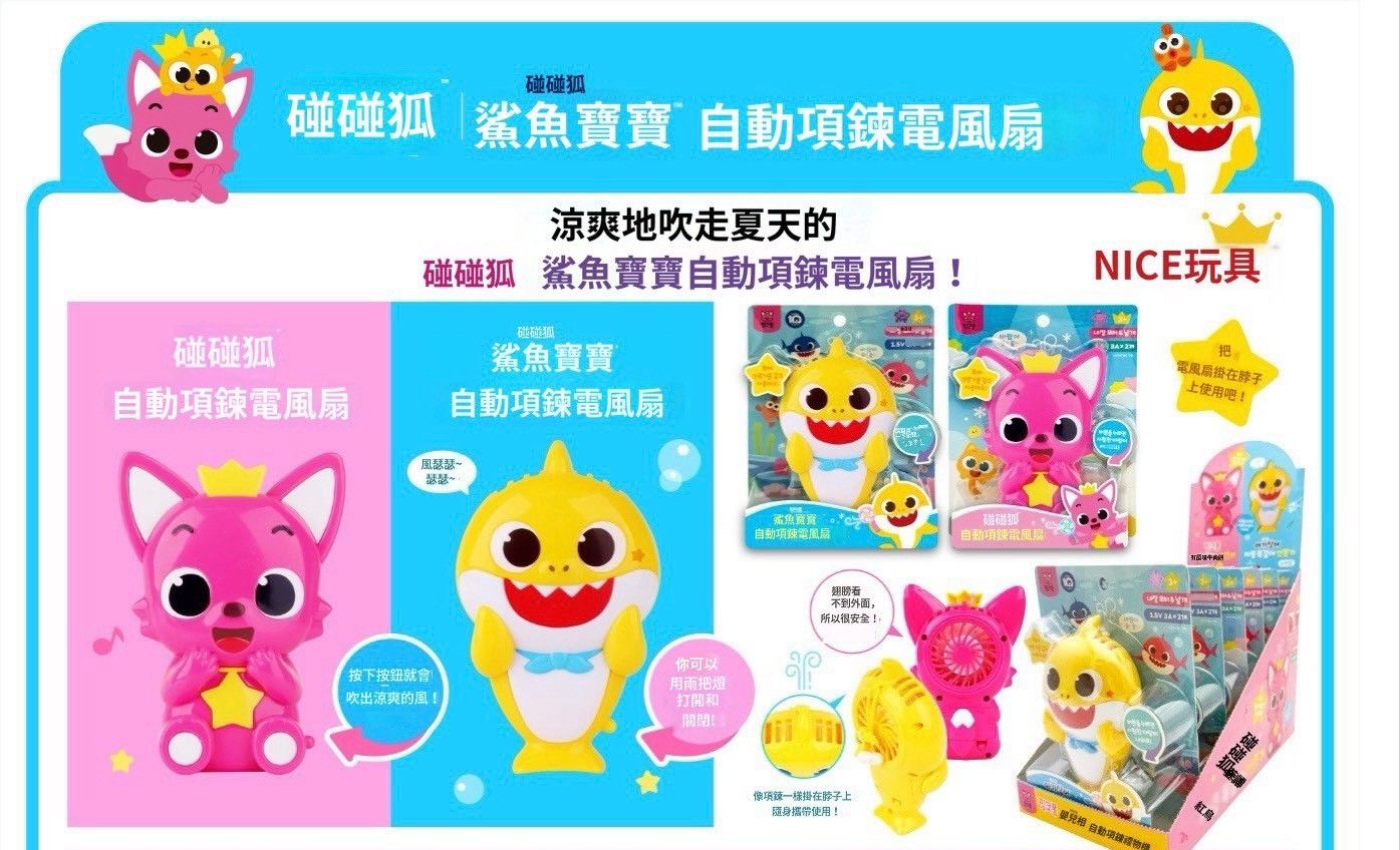 上學路必備-鯊魚寶寶掛繩電風扇