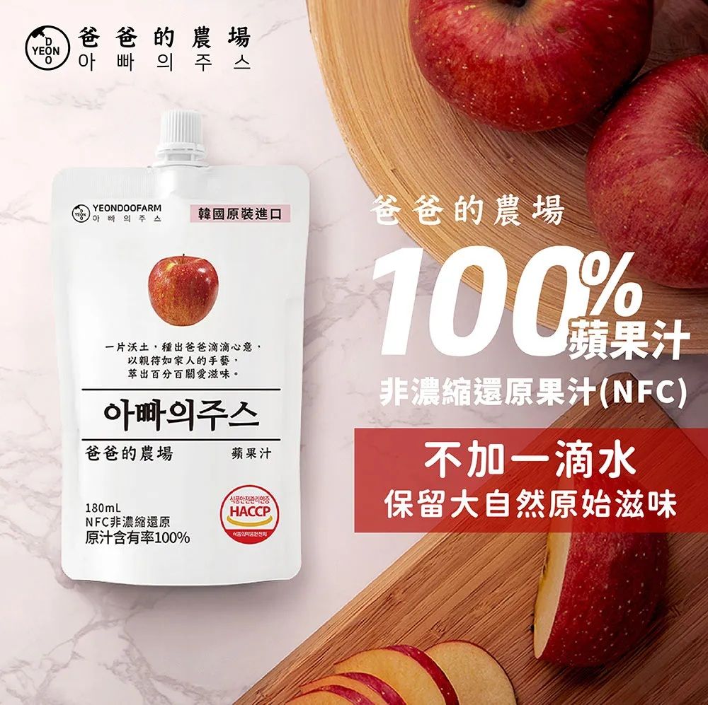 開學必喝好喝果汁-爸爸的農場
