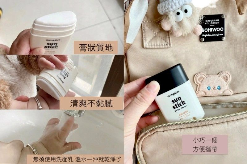 夏日必備!!!韓國mongdies防曬棒