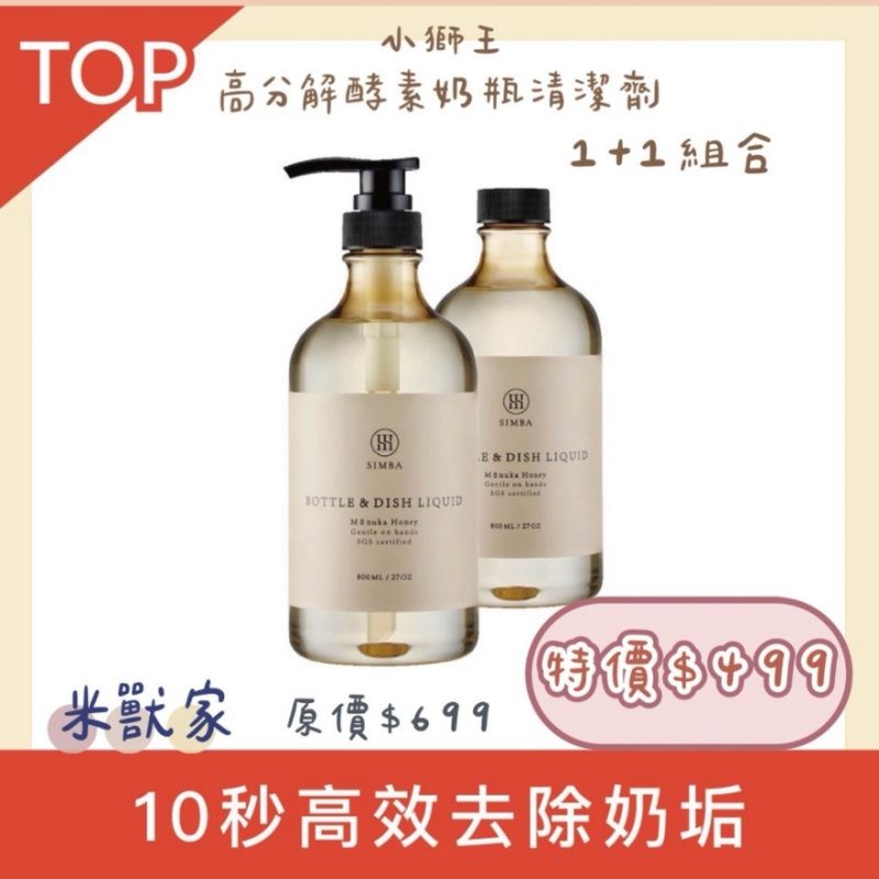 高分解酵素奶瓶清潔劑1+1