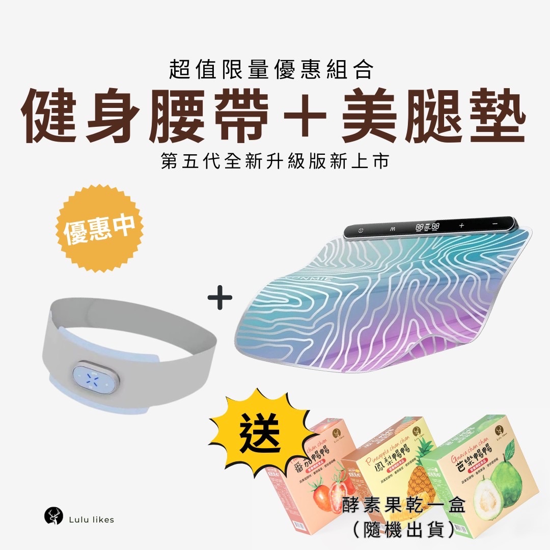 母親節限定✨送藤黃果1瓶！VONMIE第五代瘦身腹部健身儀+腳墊組合