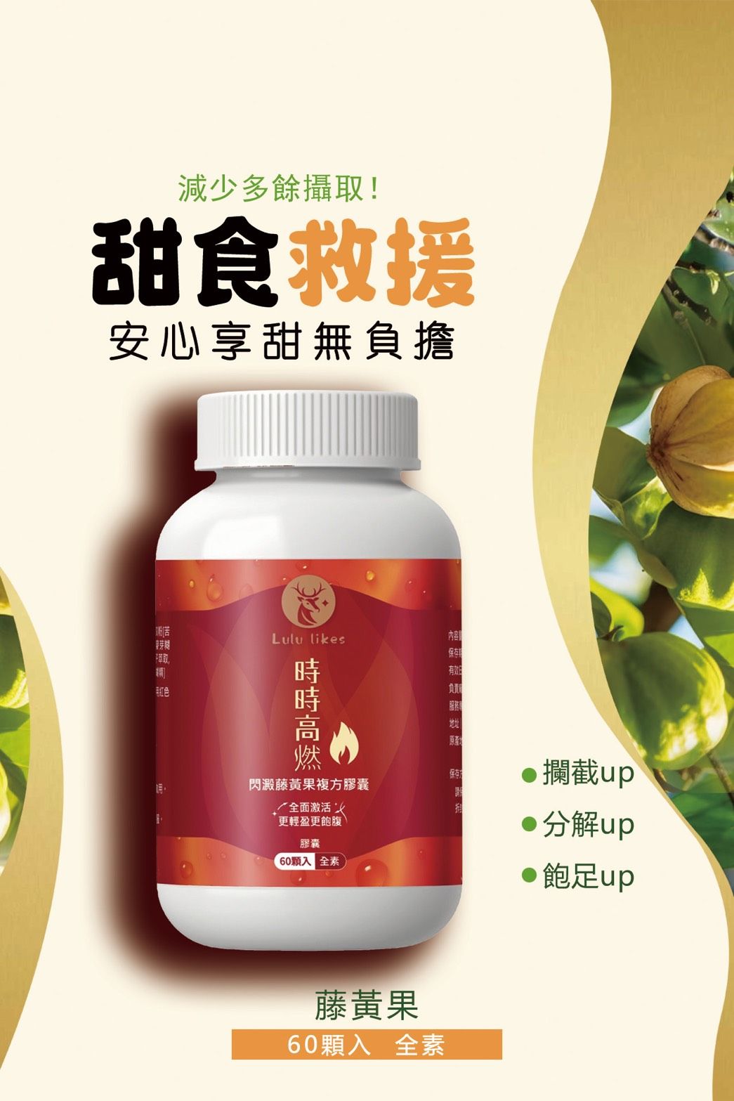 再瘦1公斤！代餐纖飽奶昔3盒+閃澱藤黃果瘦身2瓶組合
