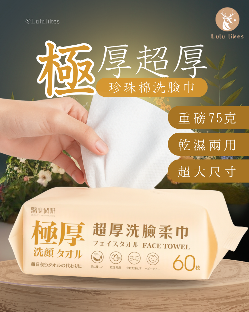🔥🔥🔥超厚加大珍珠紋洗臉巾｜乾濕兩用、親膚強吸水，取代毛巾的升級潔顏新選擇！