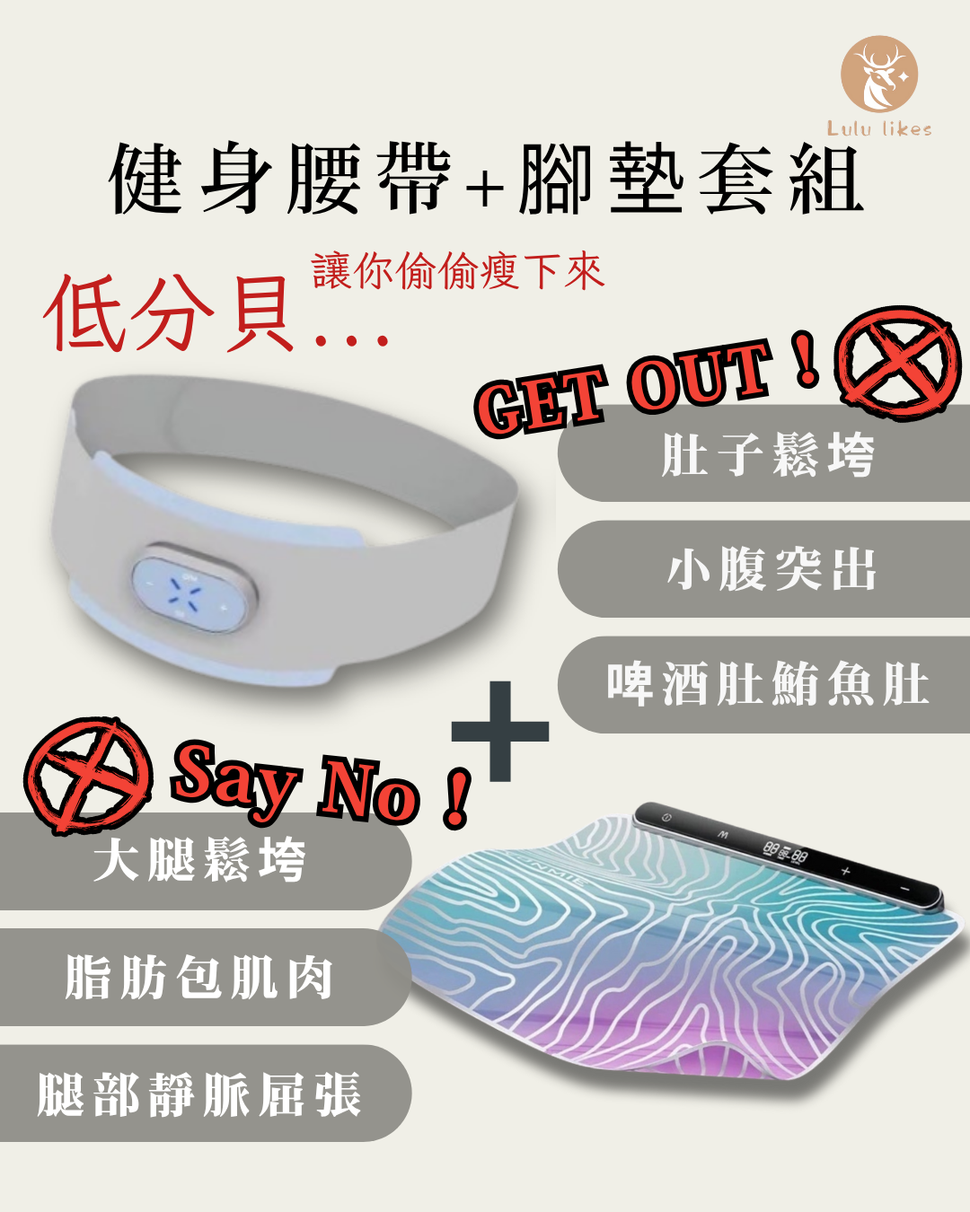 VONMIE第五代瘦身腹部健身儀+腳墊組合