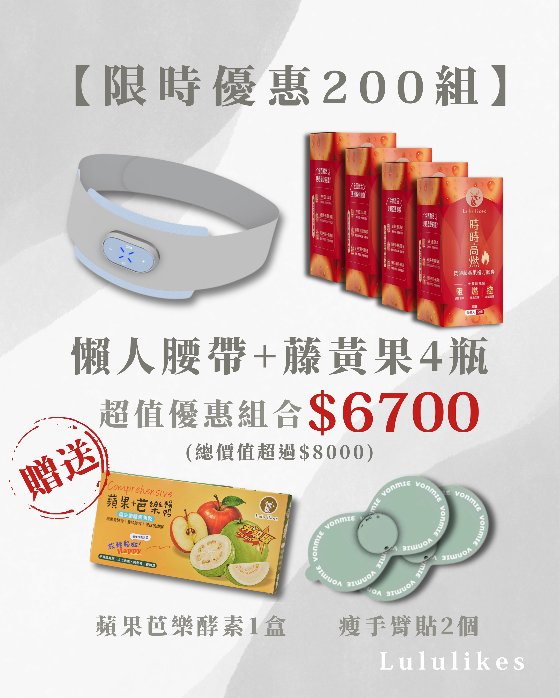 【秋冬Get小蠻腰優惠組】限量200組💥懶人腰帶+藤黃果4瓶💖贈送 蘋果芭樂酵素1盒 再送瘦手臂貼*2