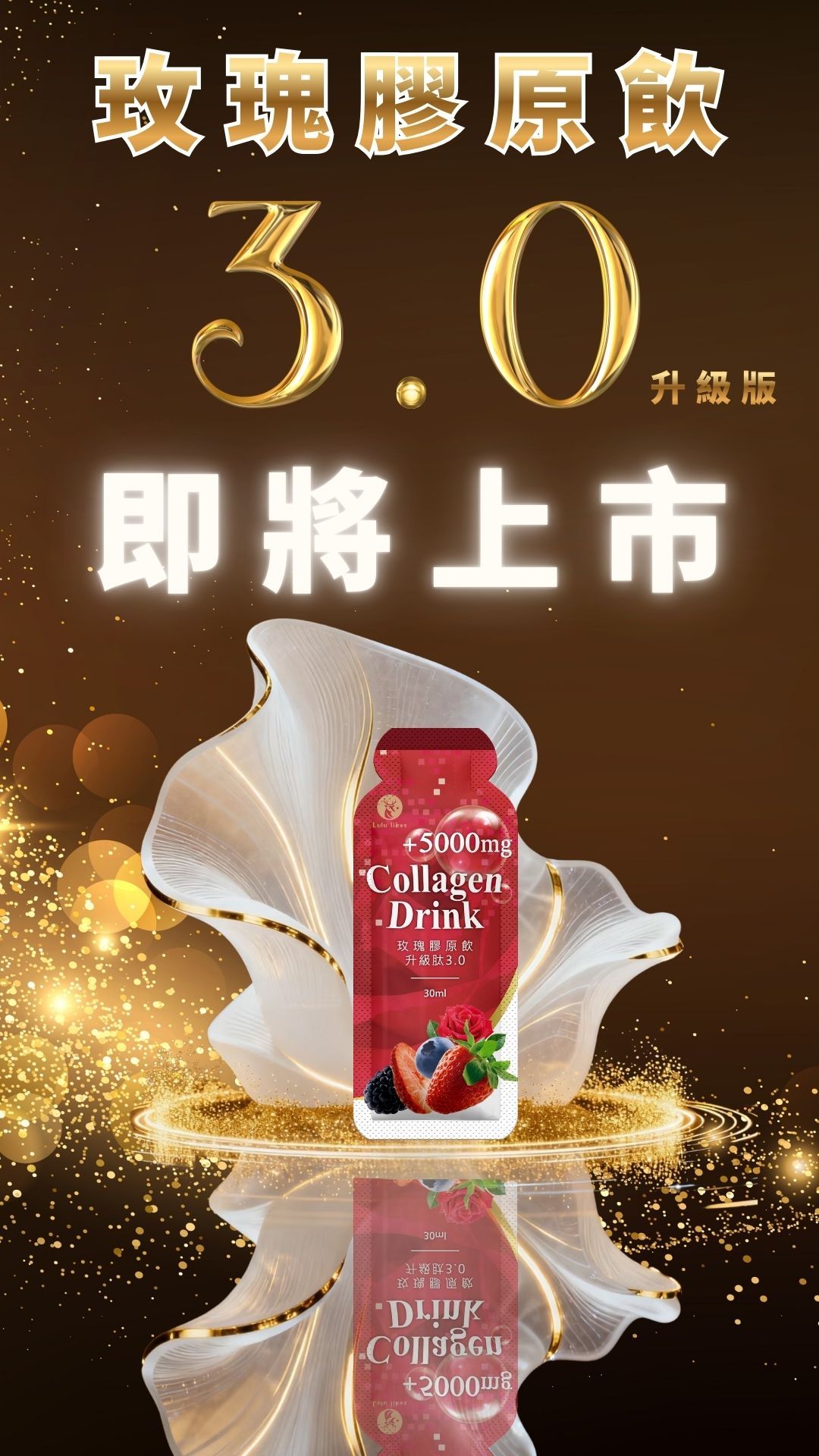 Lululikes玫瑰膠原飲升級肽3.0-降甜40%新上市！！-五大國際專利✨日本專利NIPPI（30包/盒）-台灣生技