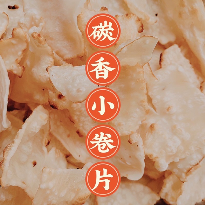 ［現貨］碳香飛卷片✨小卷片✨辣味鮮甜海味🌊