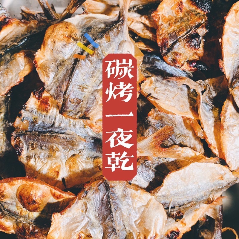［現烤出貨］下酒零食🍺碳香一夜干🐟 現烤魚乾