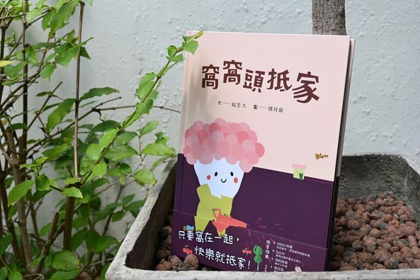 【小房子書舖】張筱琦 x 番薯姊姊 作繪者簽名書《窩窩頭抵家》