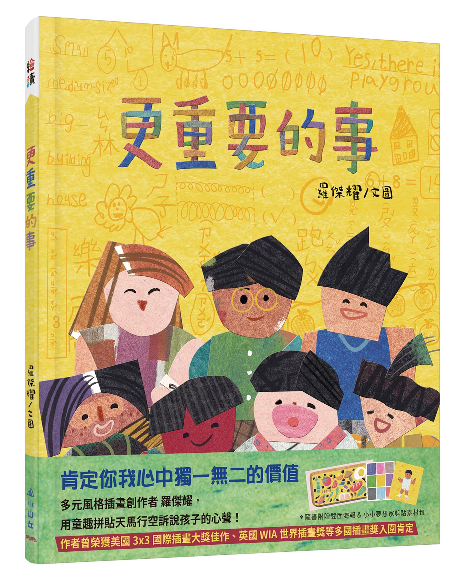 【小房子書舖。作者簽繪書】《更重要的事》作者簽名繪本
