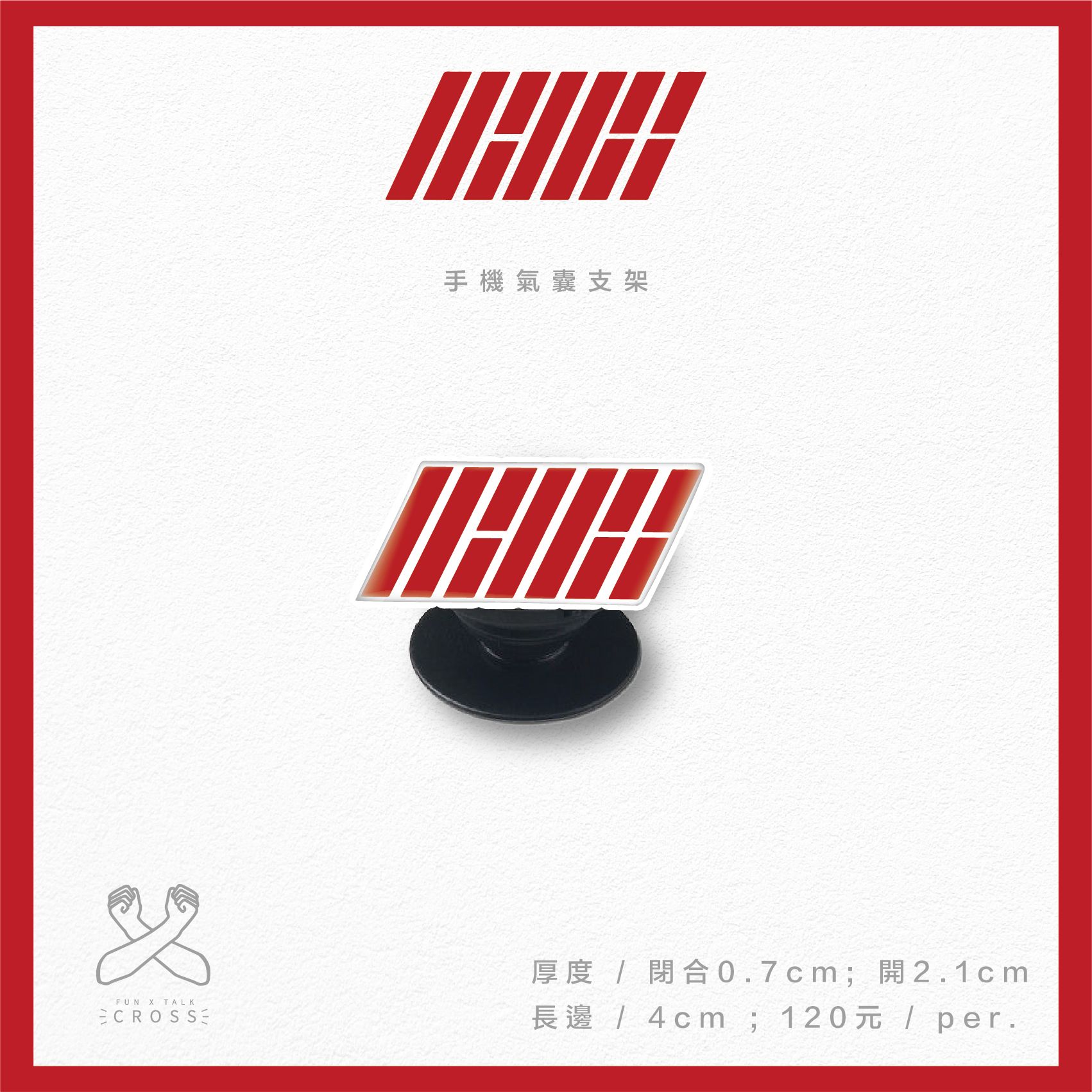 iKON 手機氣囊支架