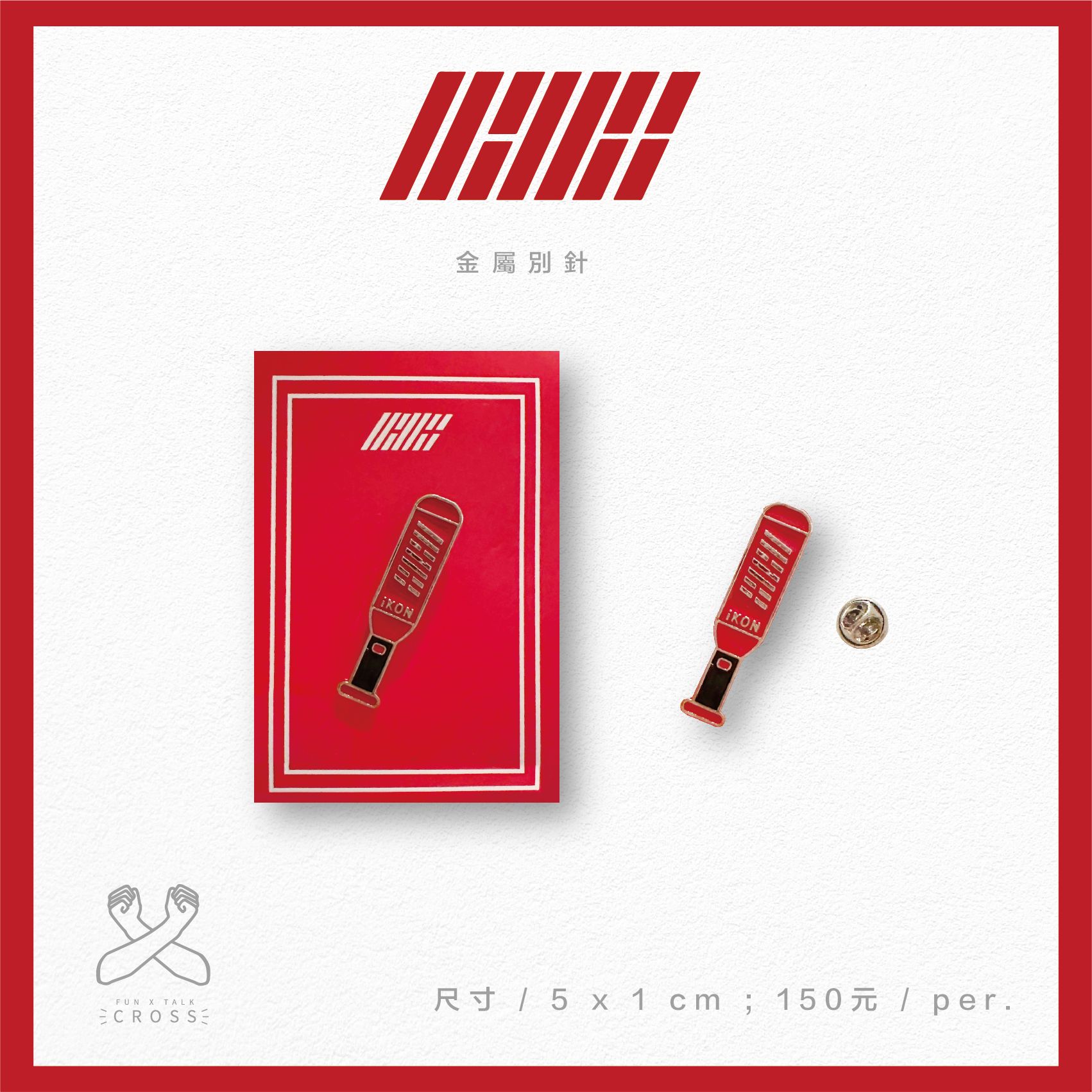 iKON 金屬別針 新品!