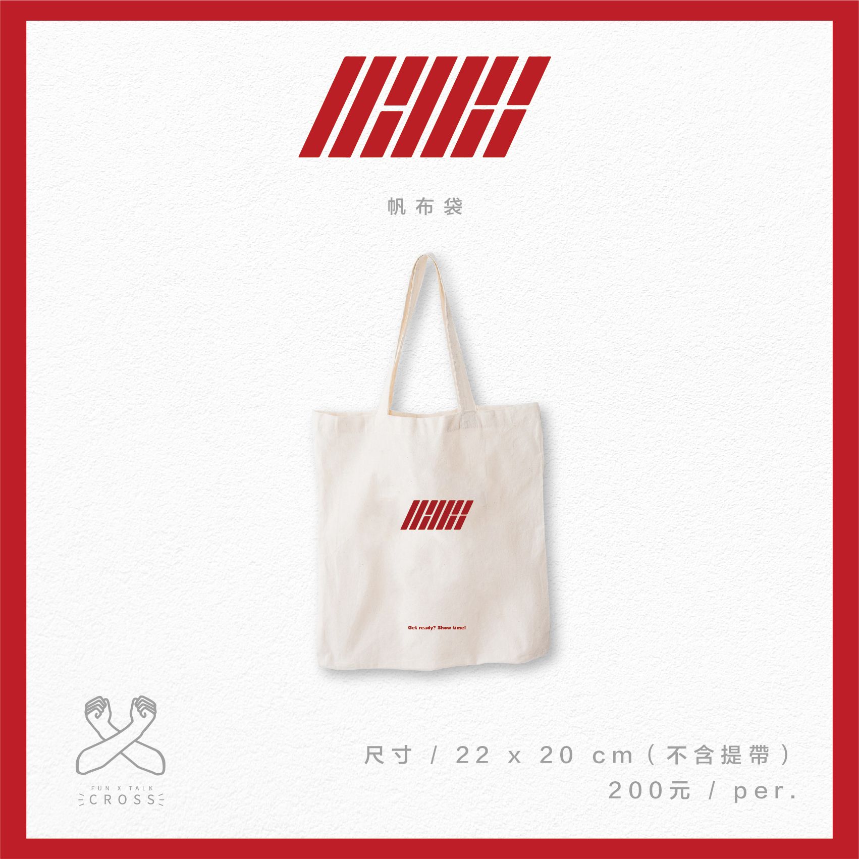 iKON 帆布包！