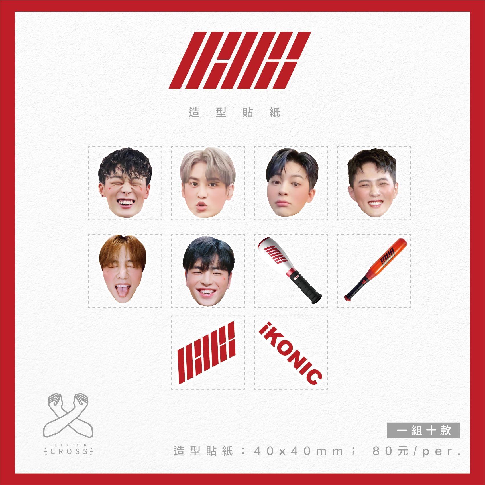 iKON 造型貼紙組