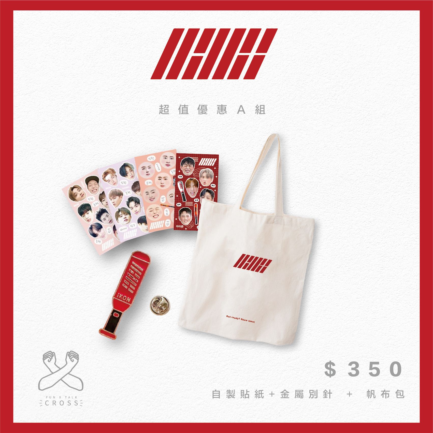 iKON 超值優惠組合包！（線上預購限定）