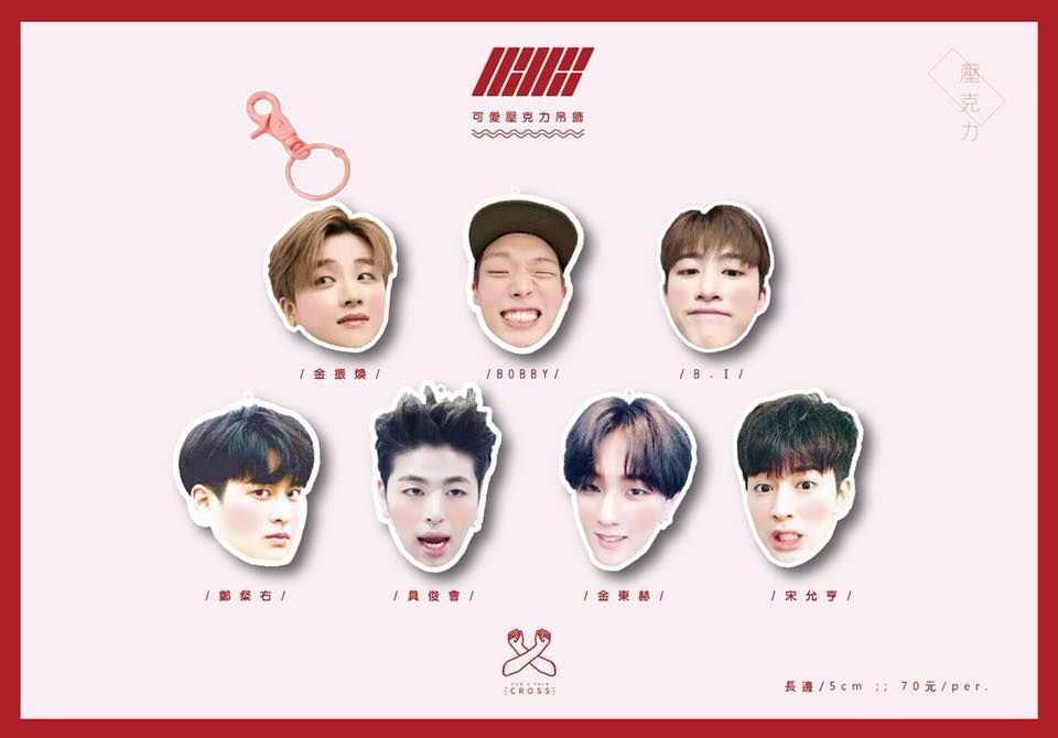 iKON 可愛吊飾 低價出清！