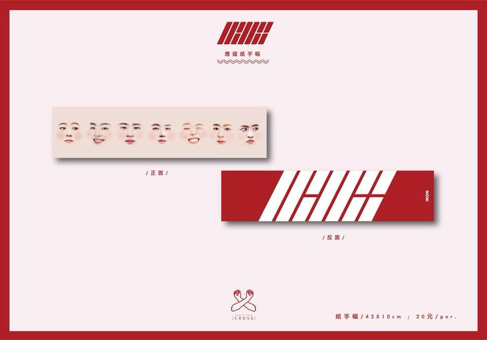iKON 紙手幅 免費出清！