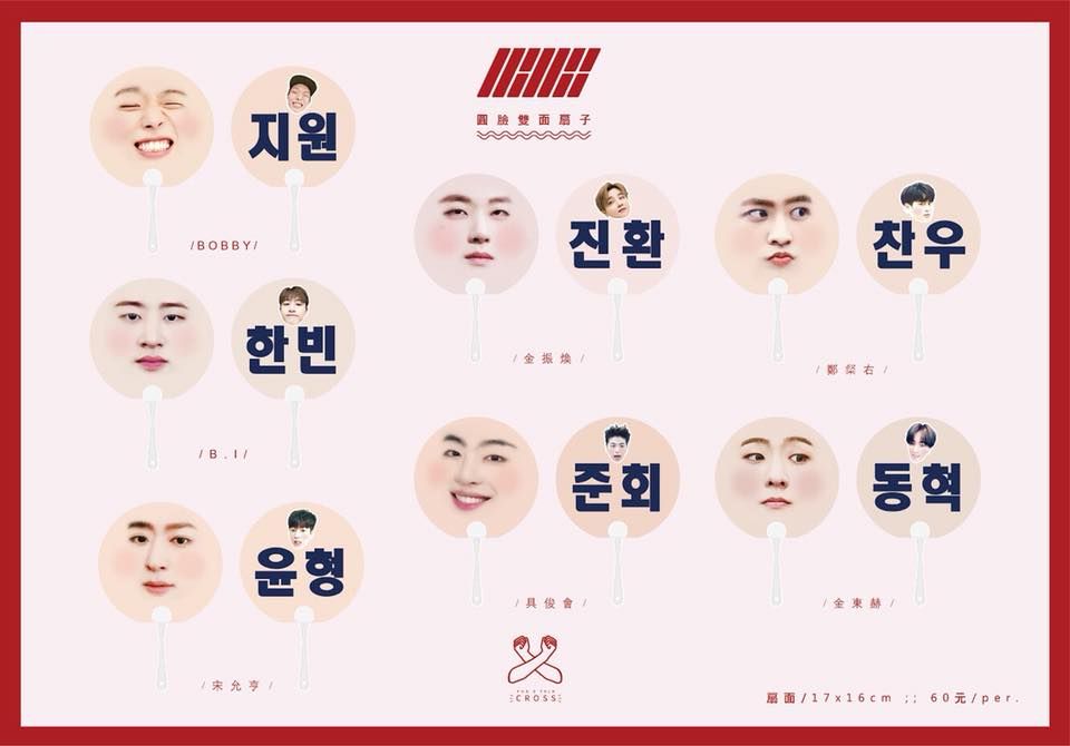 iKON 搞笑應援扇子