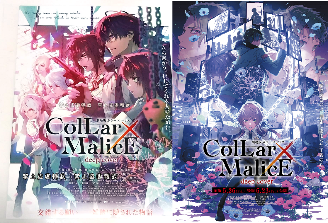Collar Malice 劇場版 -前篇-／-後篇- 宣傳小海報