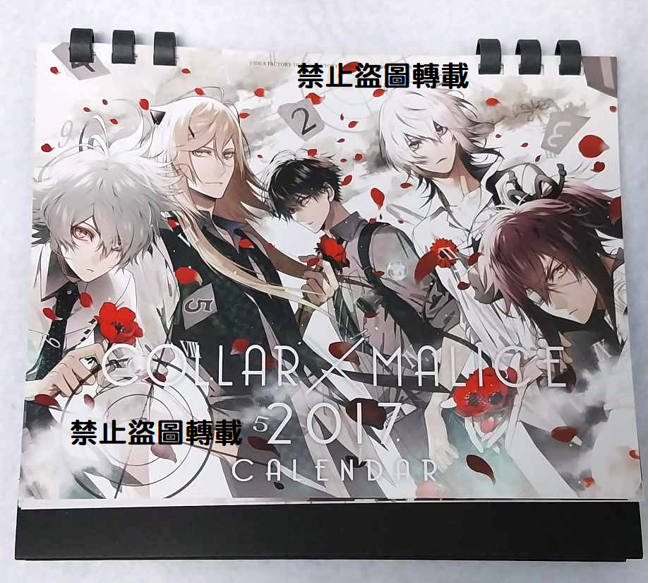 Collar×Malice 2017 桌曆（二手）