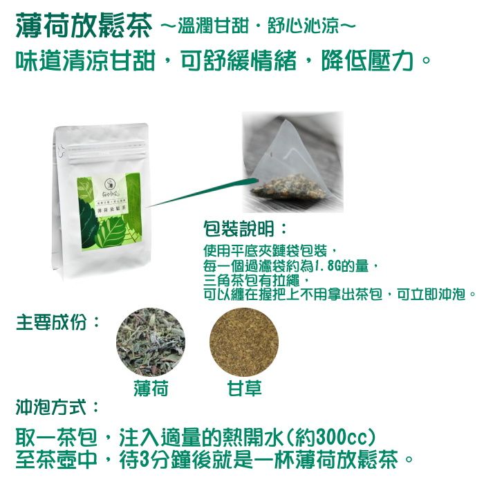 【雅植食品】三角立體茶包 - 20入裝系列