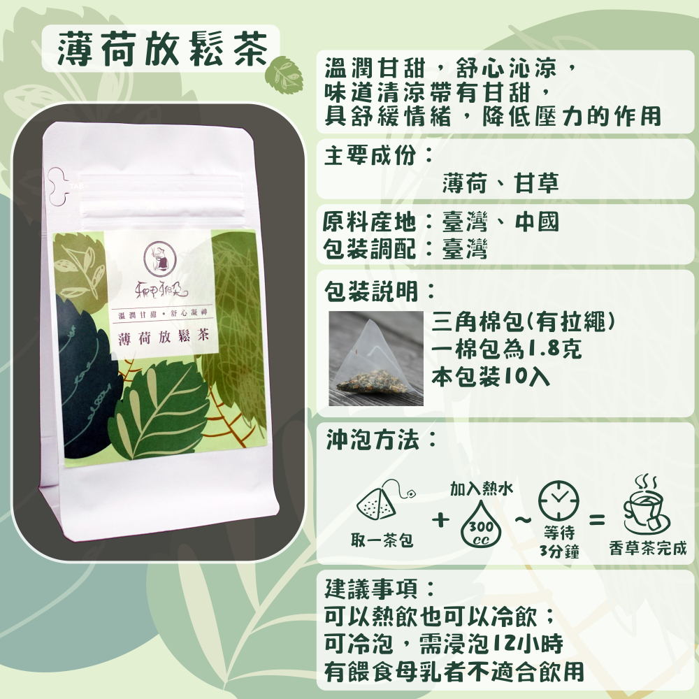 【雅植食品】三角立體茶包 - 10入裝系列