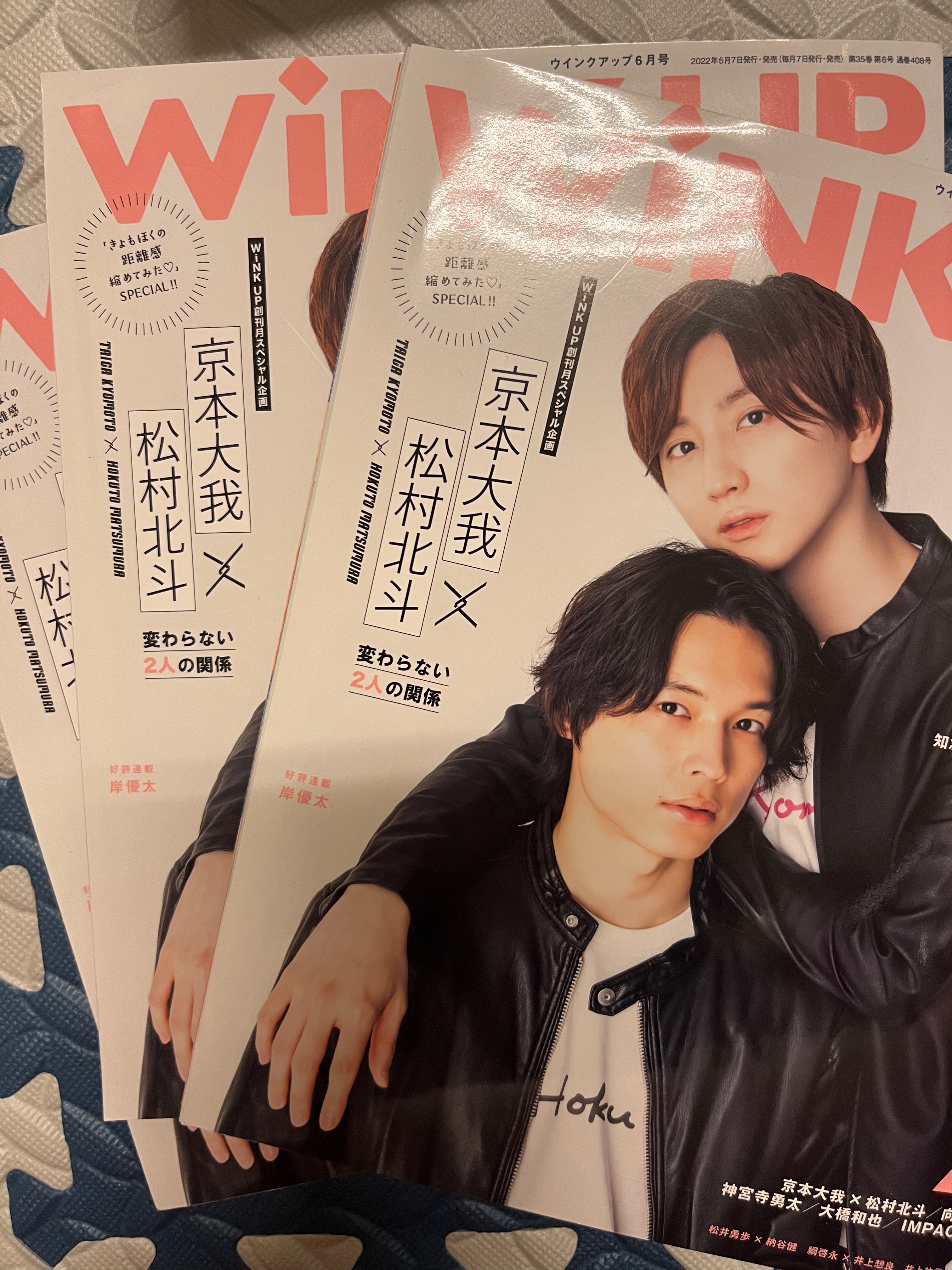 Wink up 松村北斗 京本大我封面