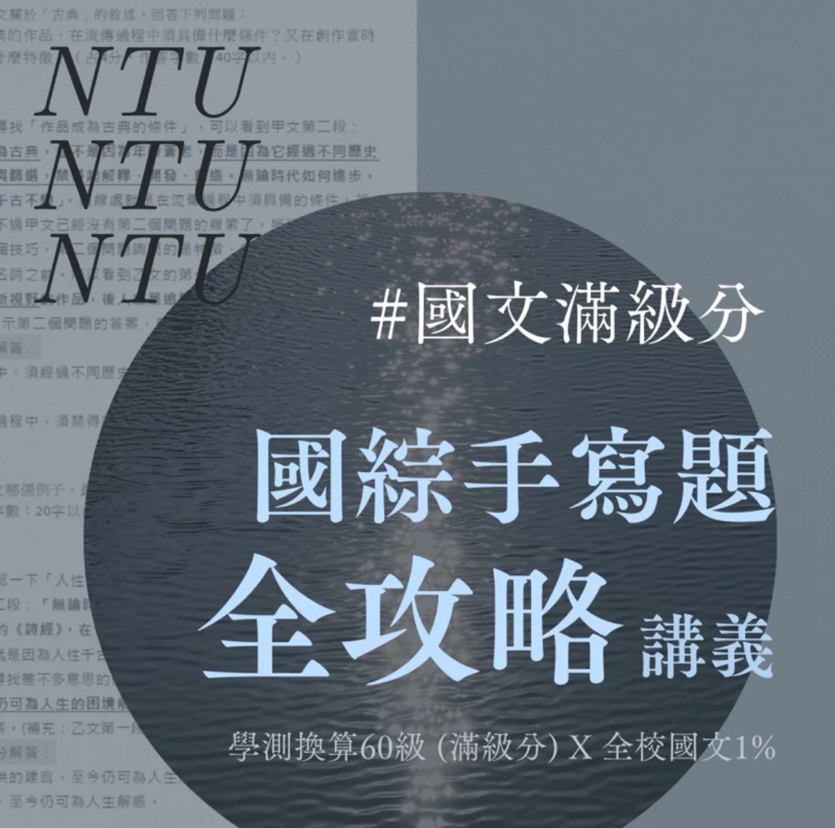 一本破解！滿級分🔥學測國綜手寫題全攻略（含學測國文準備技巧）