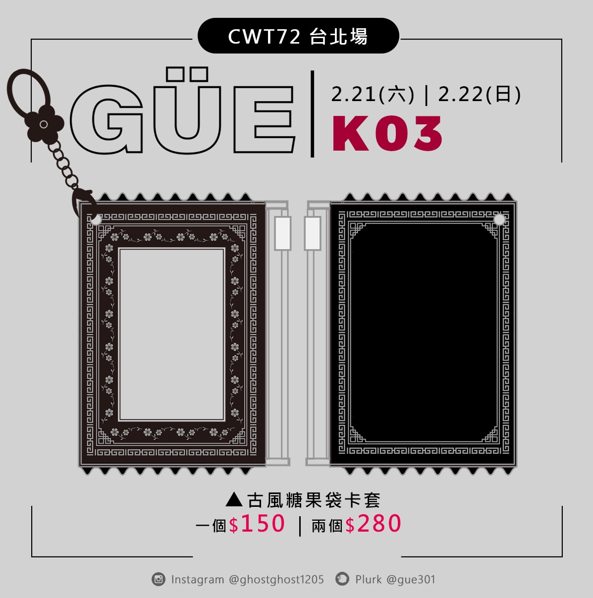 ‼️請務必下單包材費‼️【現貨】古風卡套