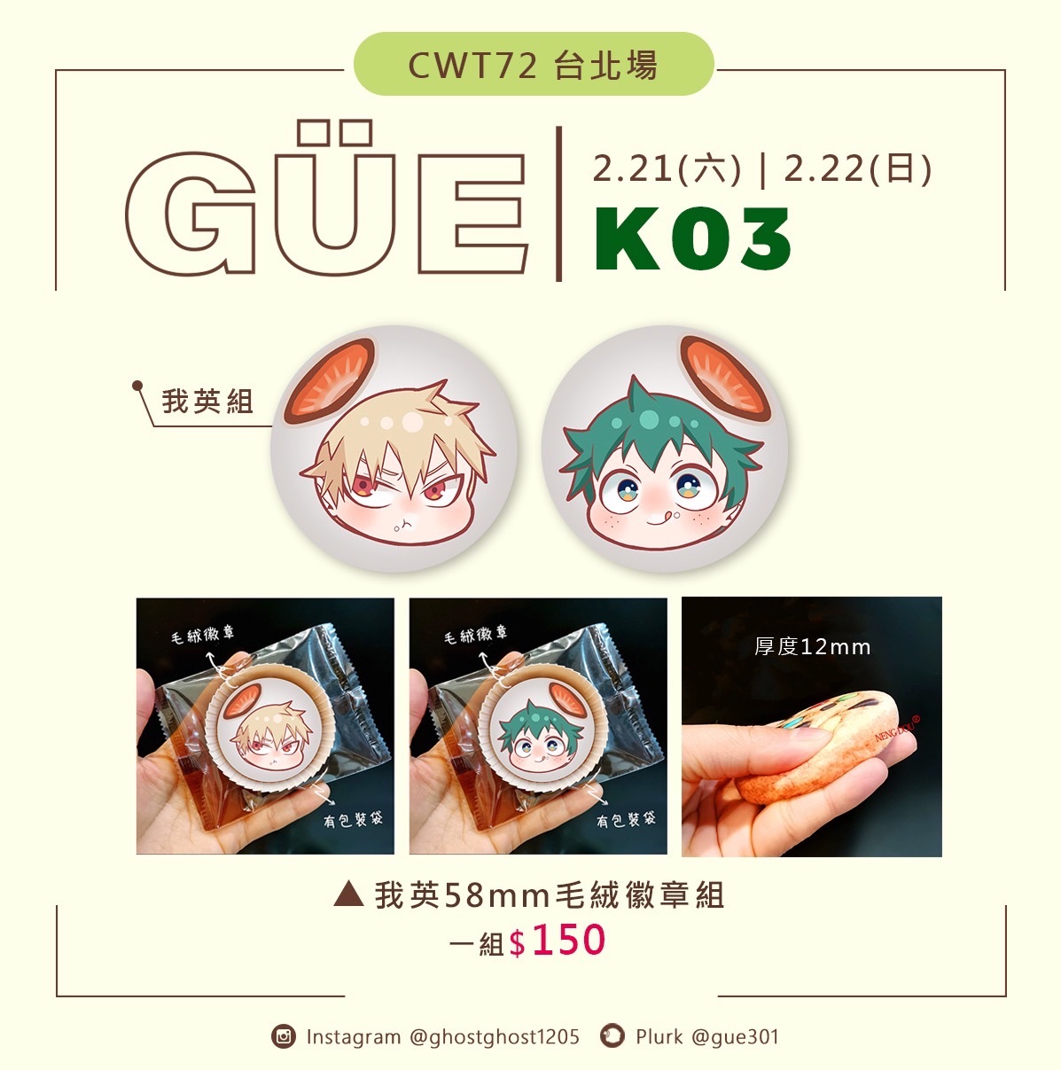 ‼️請務必下單包材費‼️【現貨】我英58mm毛絨徽章組