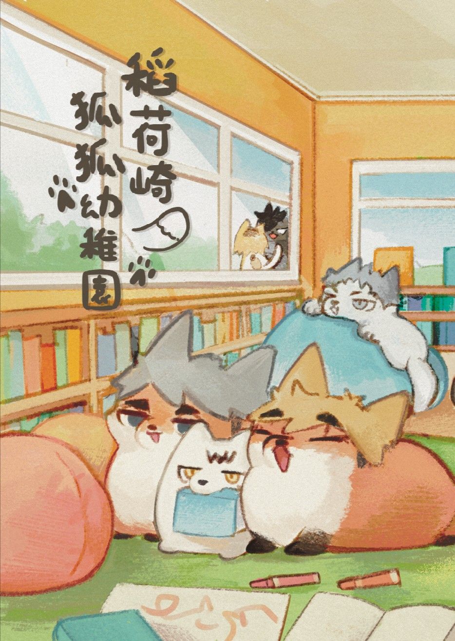 狐狐新刊