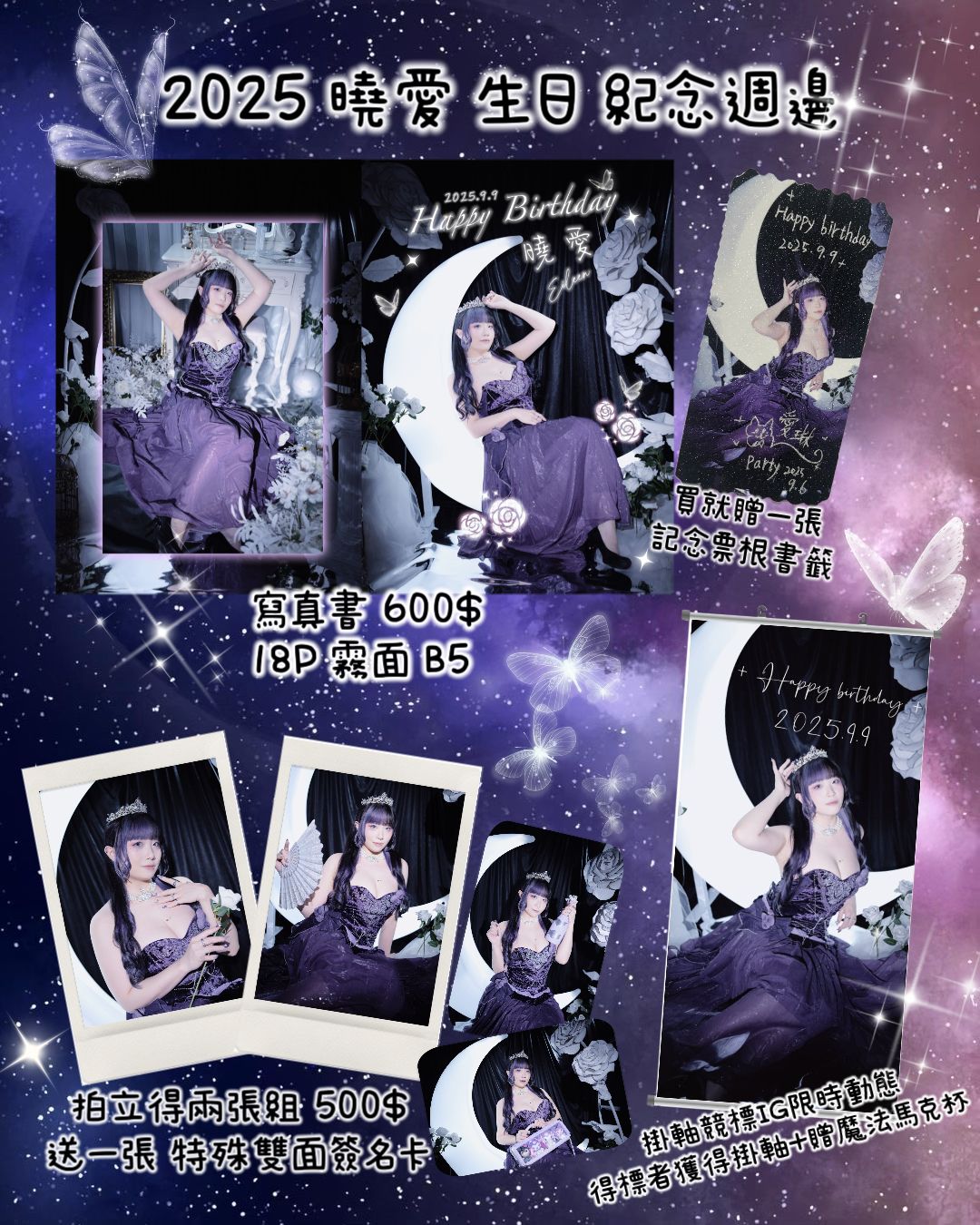 2025曉愛生日周邊 ✦✞ 寫真書 / 拍立得 / 福利皆有贈品 祝我生日快樂✌️