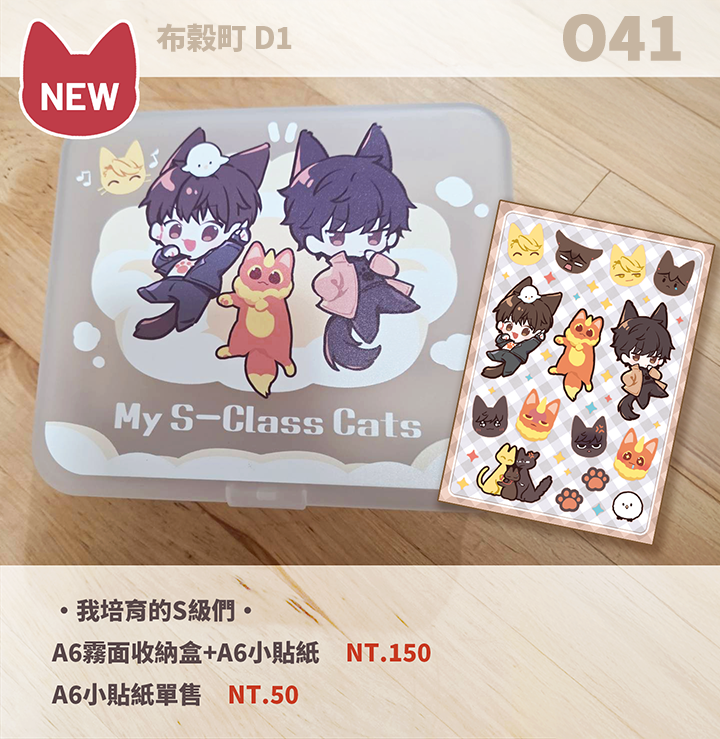 A6尺寸S級貓貓收納盒與貼紙