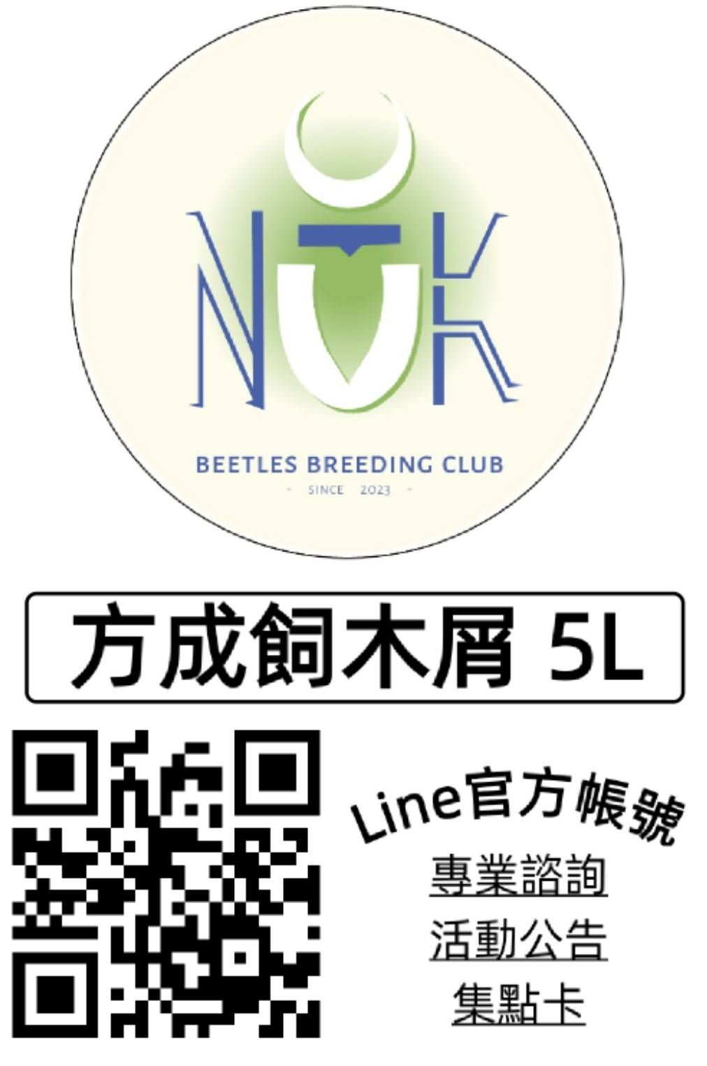 ＜成大甲蟲社＞方成飼系列耗材 （本社研發耗材）