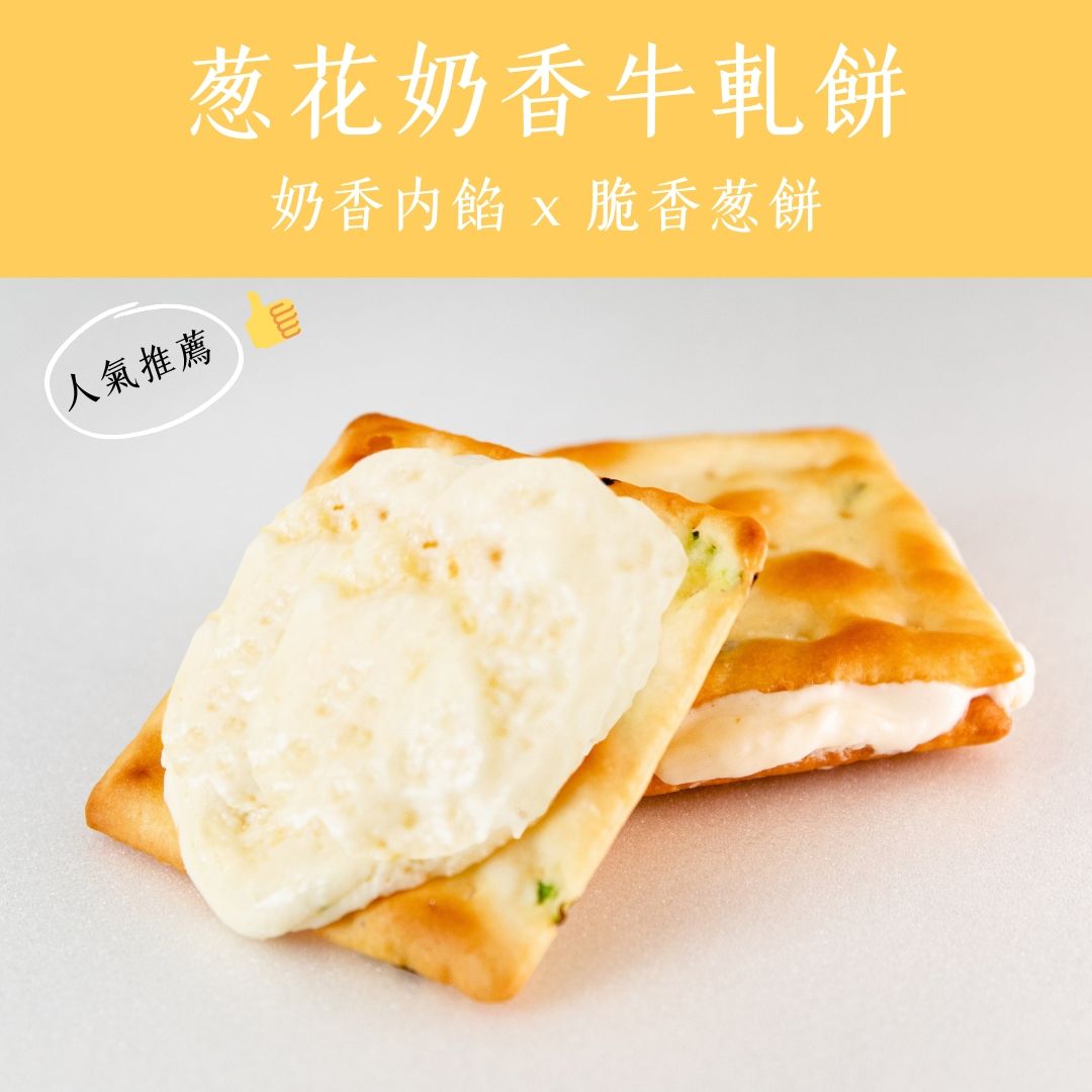 葱花奶香牛軋餅