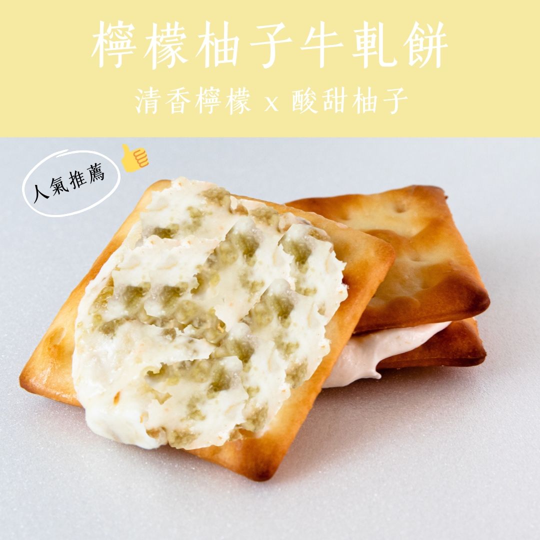 檸檬柚香牛軋餅