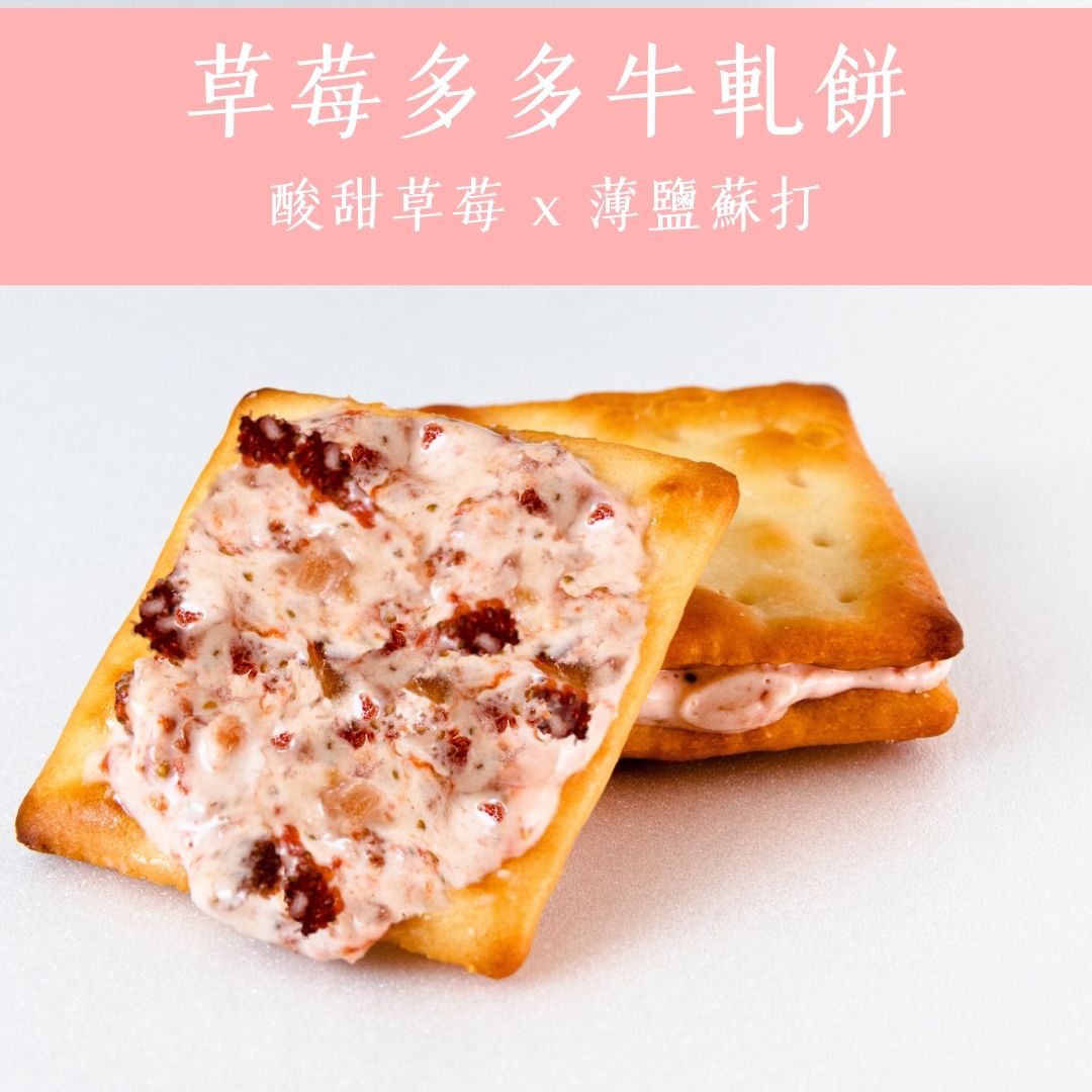 草莓多多牛軋餅