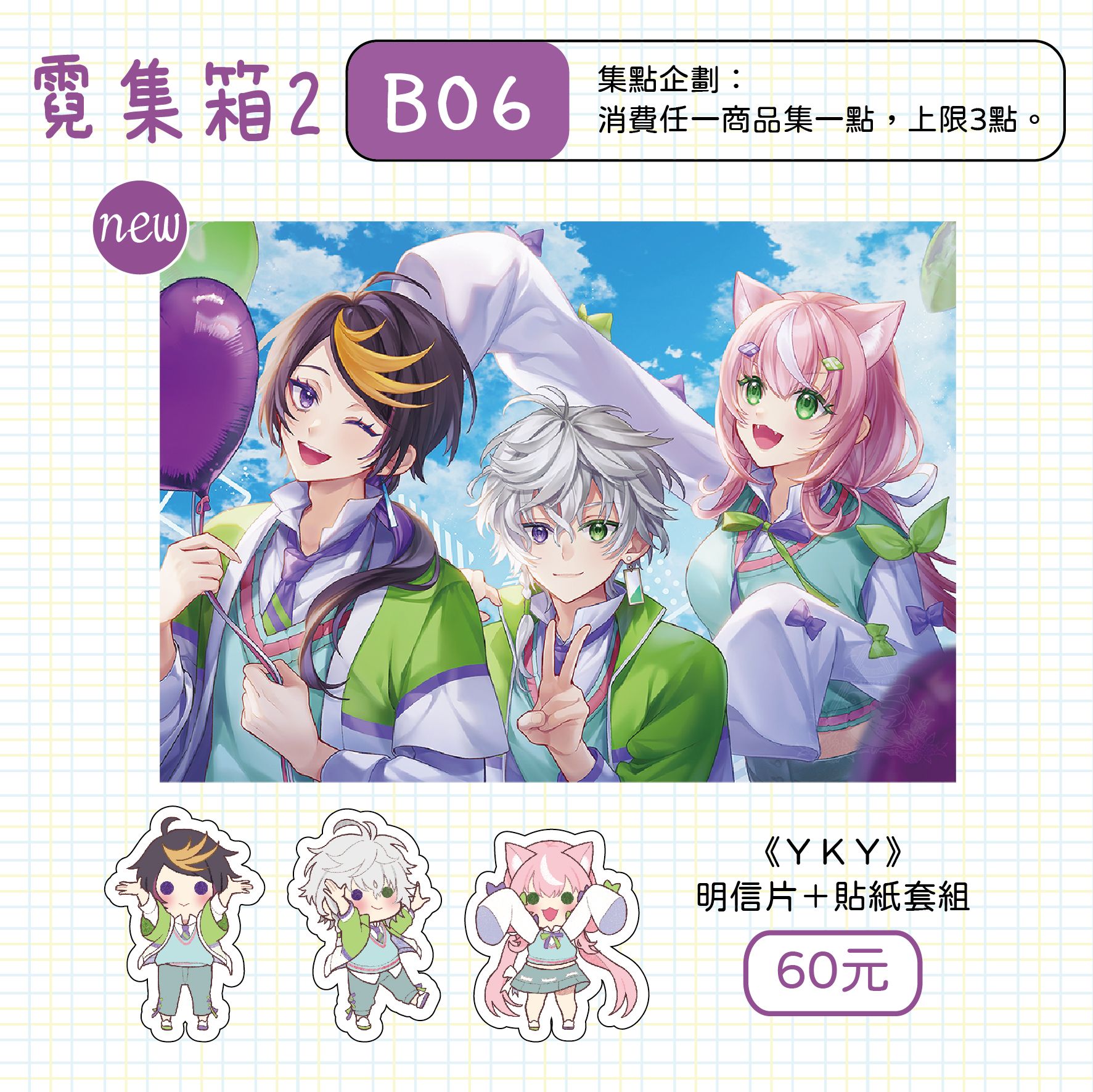 《YKY》明信片套組（A6+4cm防水貼紙）