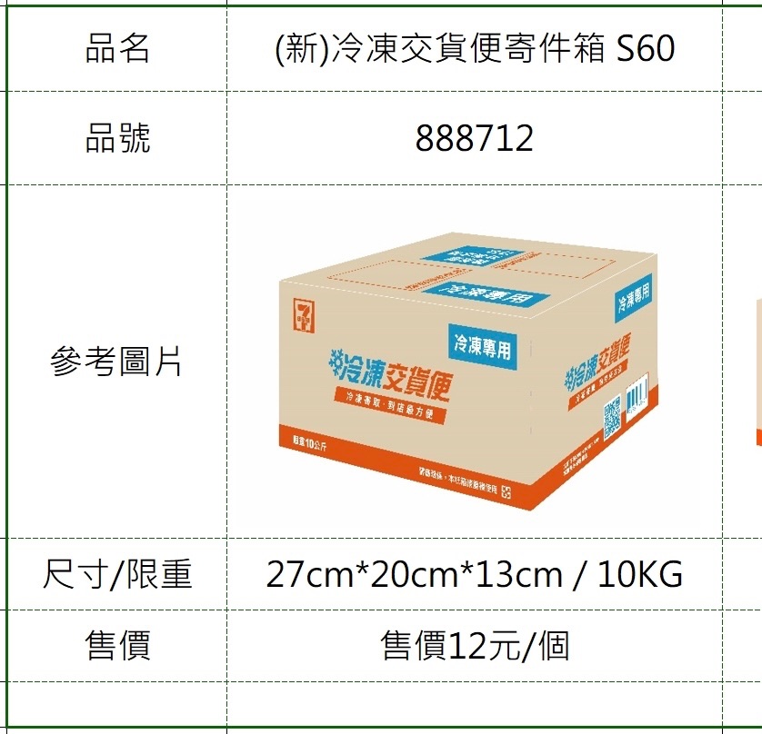 60cm冷凍專用紙箱