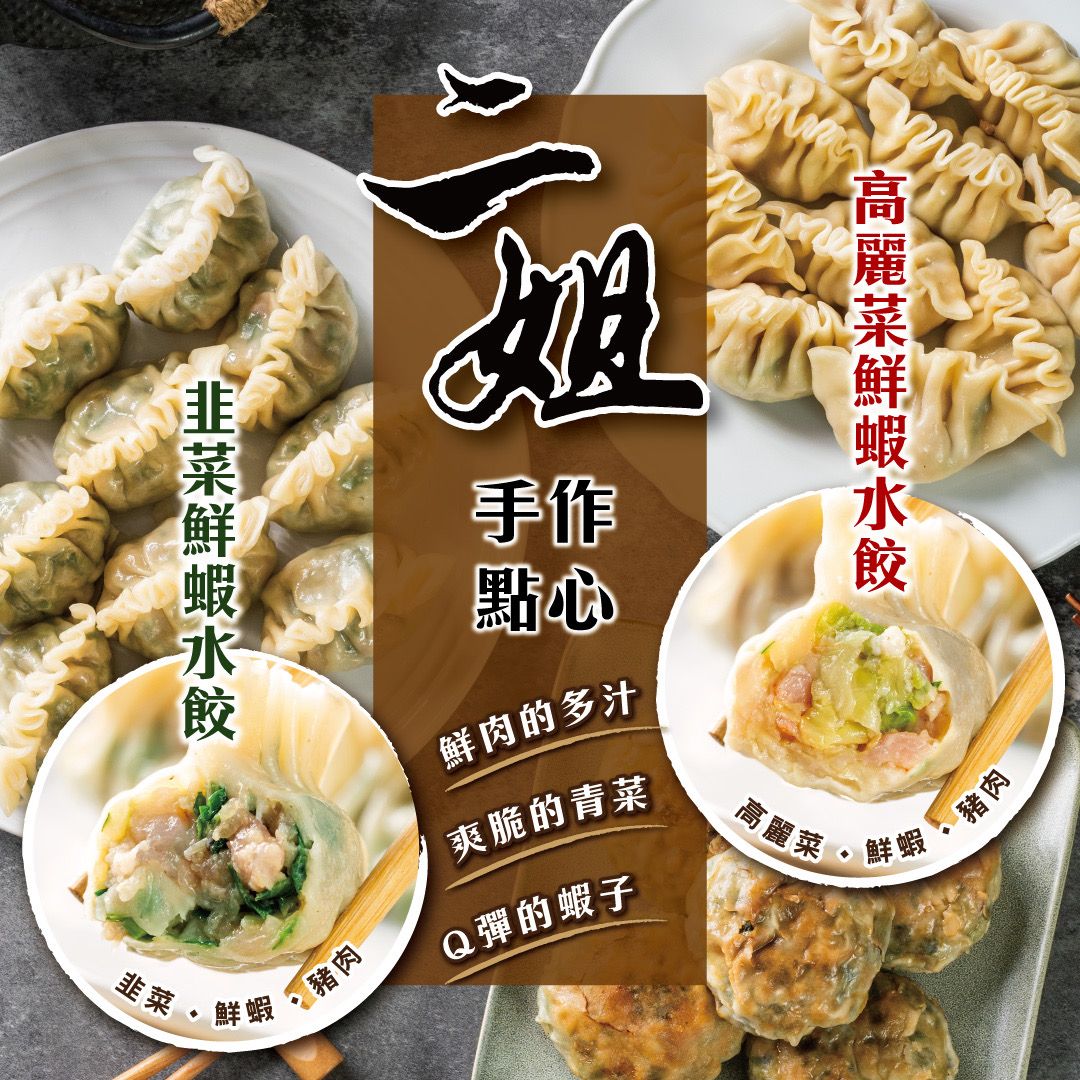 【二姐】手工現作水餃/一包25入x任選四包