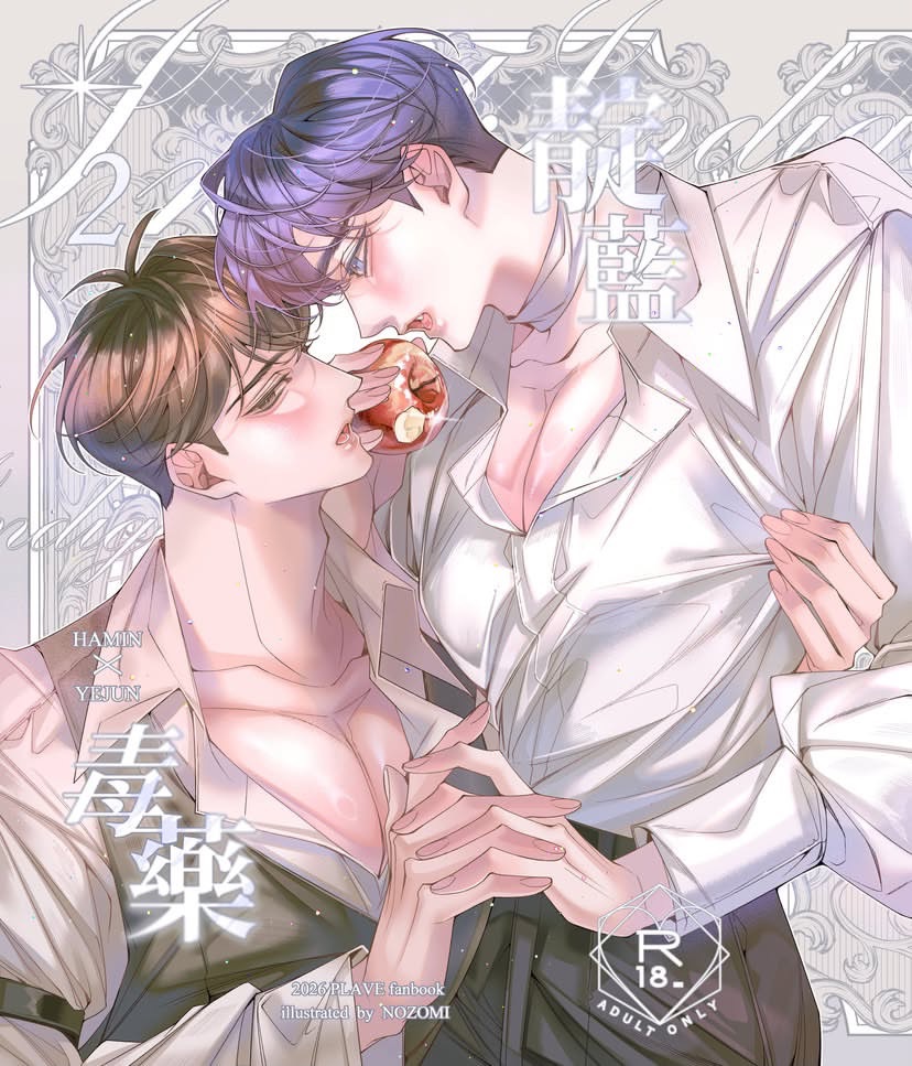 《靛藍毒藥2》/忙隊河藝同人本🖤💙（下集）（預購💌）