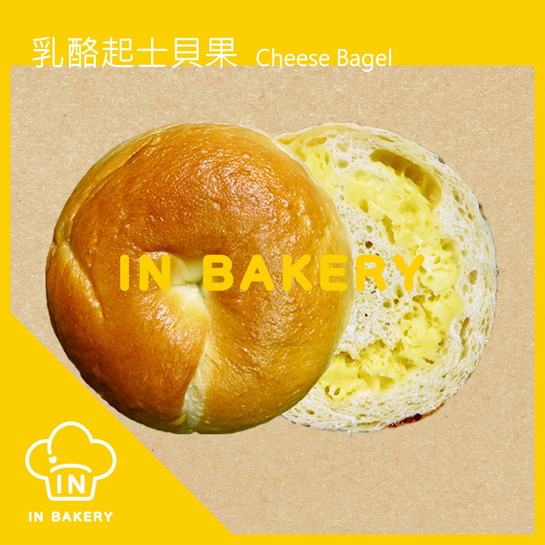 手作貝果系列- 鹹口味