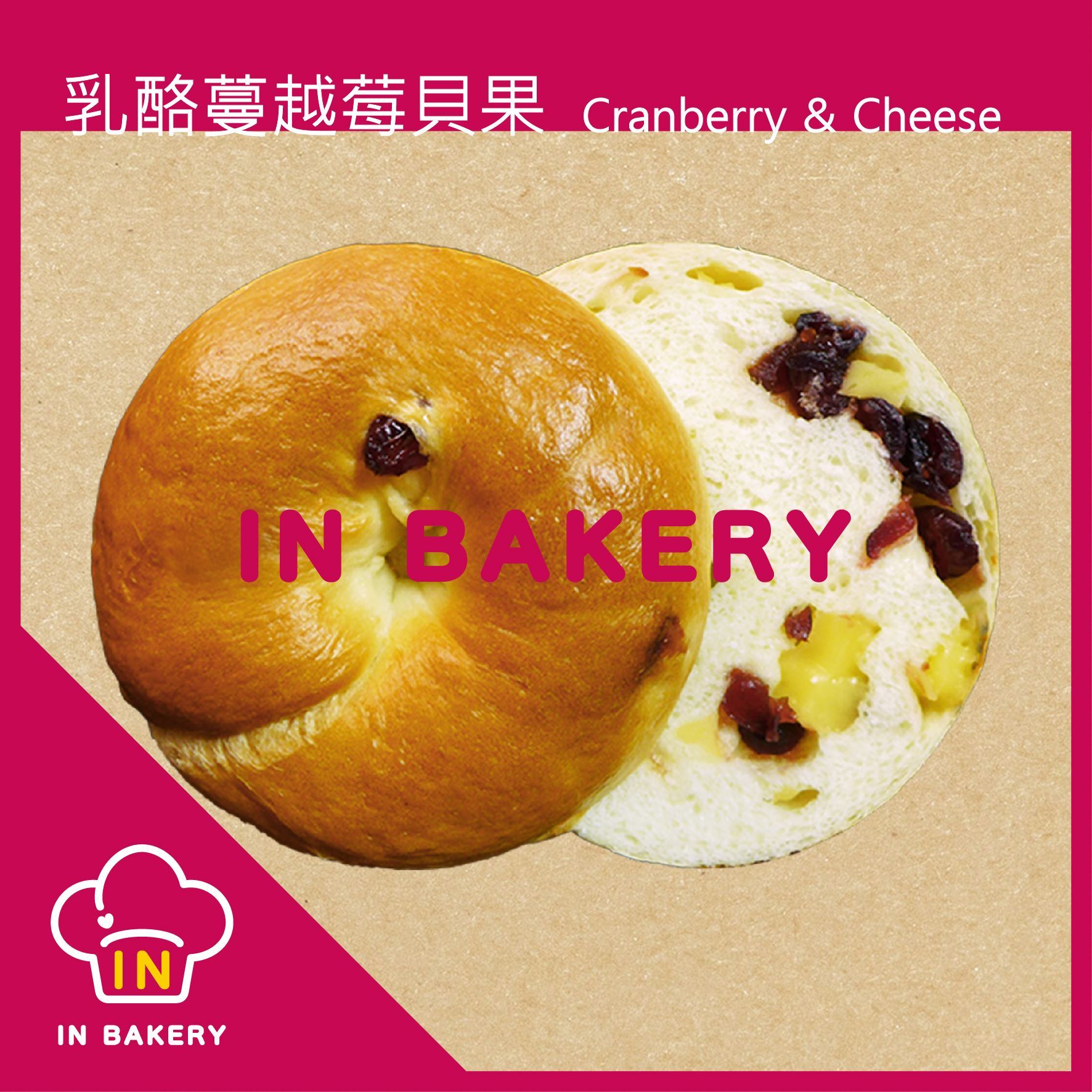 手作貝果系列- 鹹甜口味 複合乳酪區