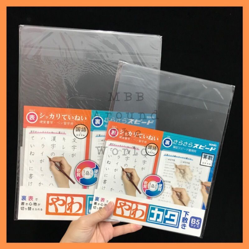 日本 SONIC 軟硬兩面用墊板 透明墊板 兩用墊板 寫字必備 學生必備 A4 B5 雙面墊板