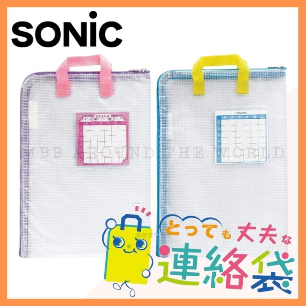 日本SONiC手提式拉鍊A4資料袋 連絡袋 小學生必備 L型 收納袋 GS-7158