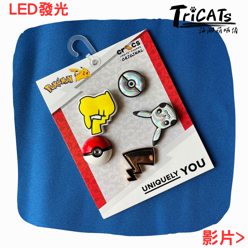 Crocs 寶可夢 皮卡丘 led 發光 5入/組 鞋扣