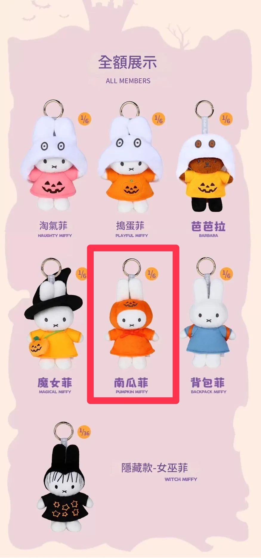 萬聖節米菲絨毛吊飾