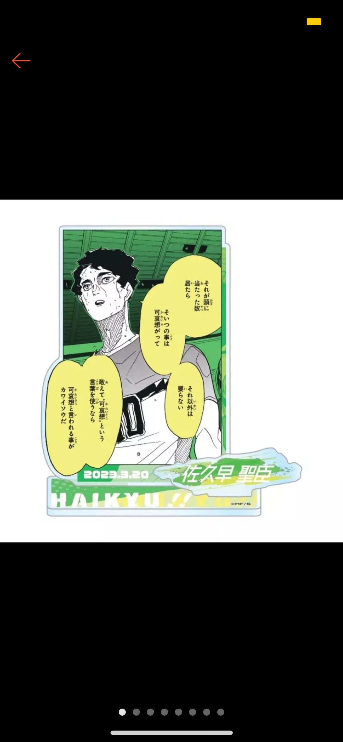 佐久早 生日立牌 徽章