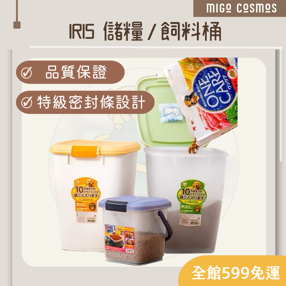 ❙ 𝙈𝙄𝙂𝙊宇宙 ❙ ✨日本 IRIS艾麗思 《寵物儲糧 / 飼料桶》❙ 手提飼料儲存桶 飼料桶  密封飼料桶