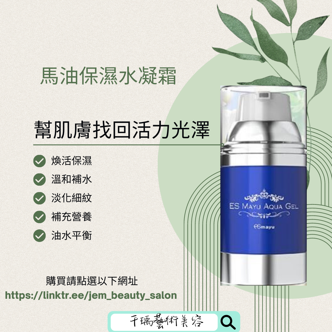 馬油保濕水凝霜